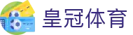 皇冠体育 - 官网 - 官方指定平台